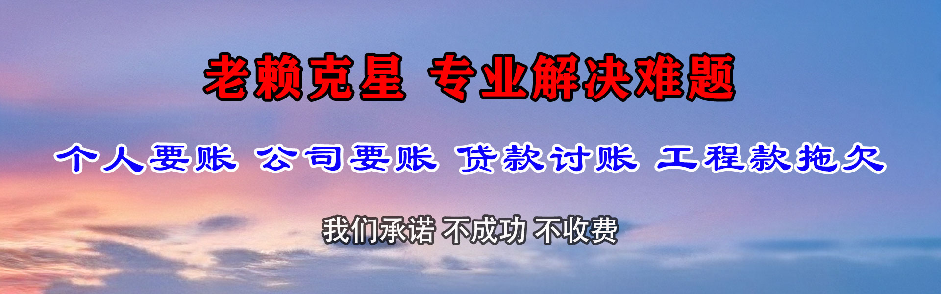 翔安收债公司